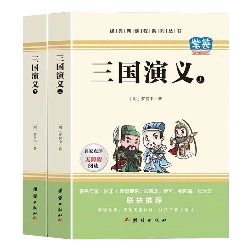 رومانس الممالك الثلاث، كتاب القراءة اللامنهجية لطلاب المدارس الابتدائية والمتوسطة والثانوية