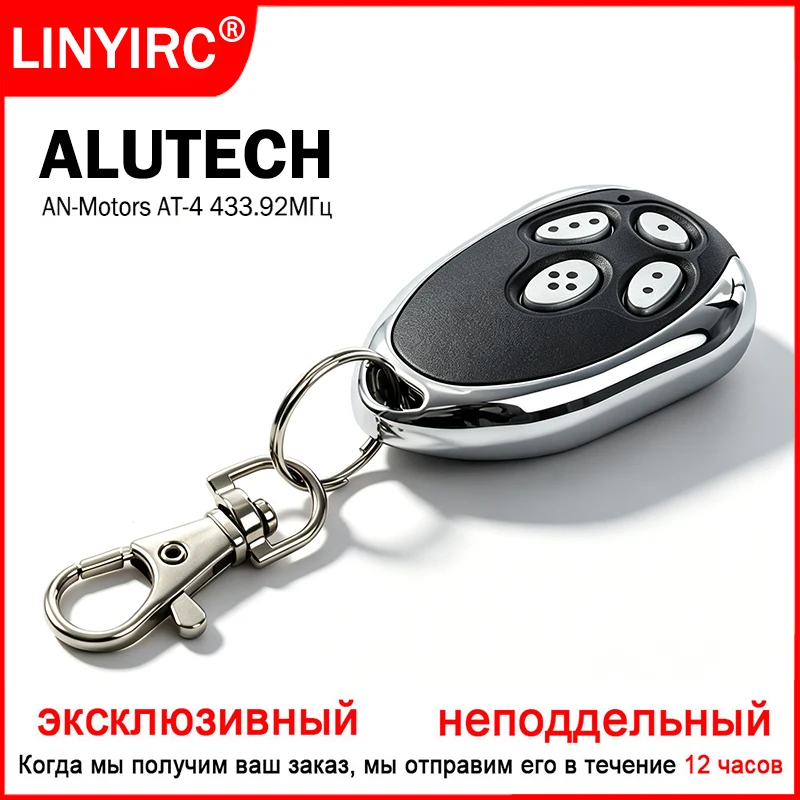 ALUTECH AT-4 Пульт 433МГц ALUTECH AN-Motors AT-4 ASG 600 ASG1000 AR-1-500 Пульт для ворот и шлагбаумов