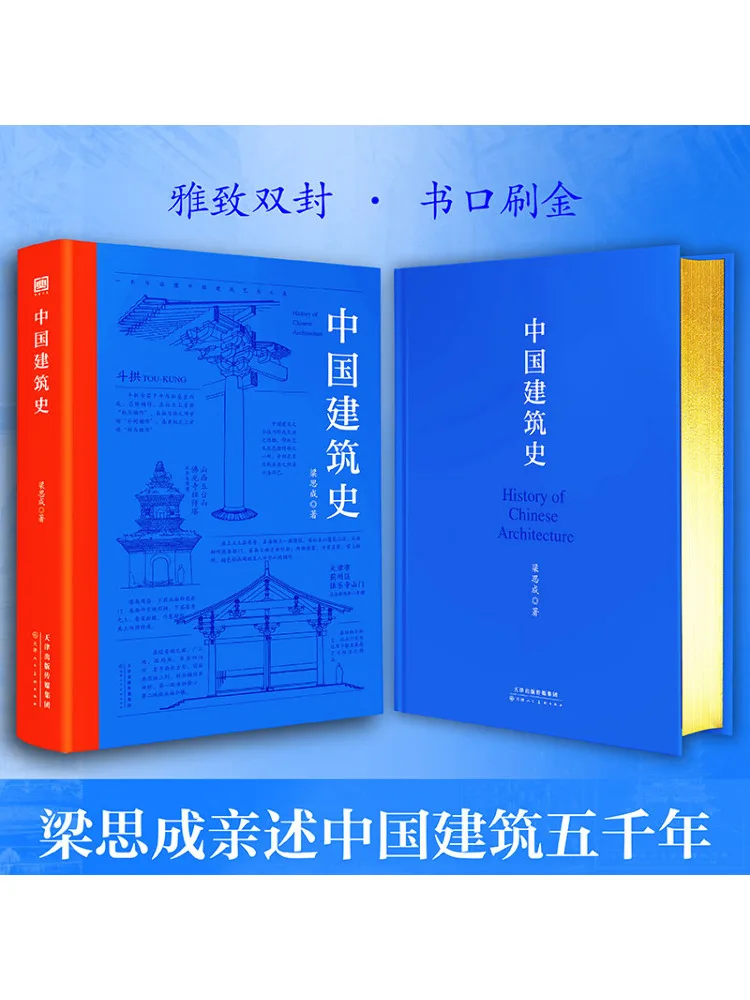 Book-Winshare Chinese Architectural History