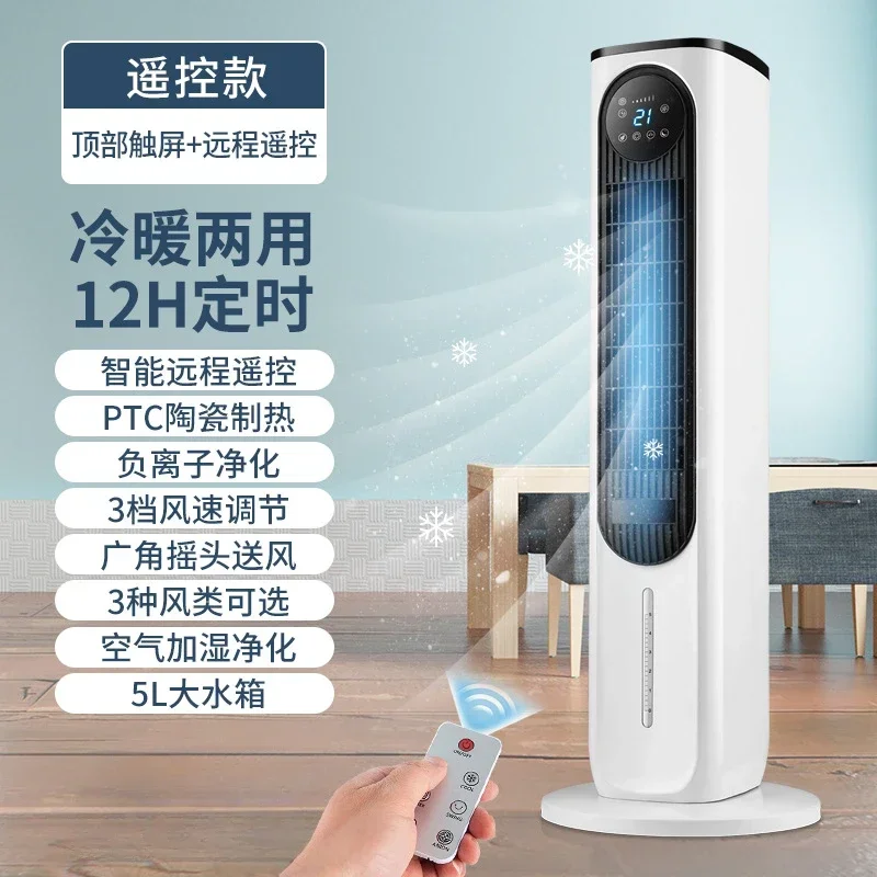 Portable Dual - Function Household Air Conditioner Fan: Silent Cooling & Heating for Bedroom, Vertical and Removable Design