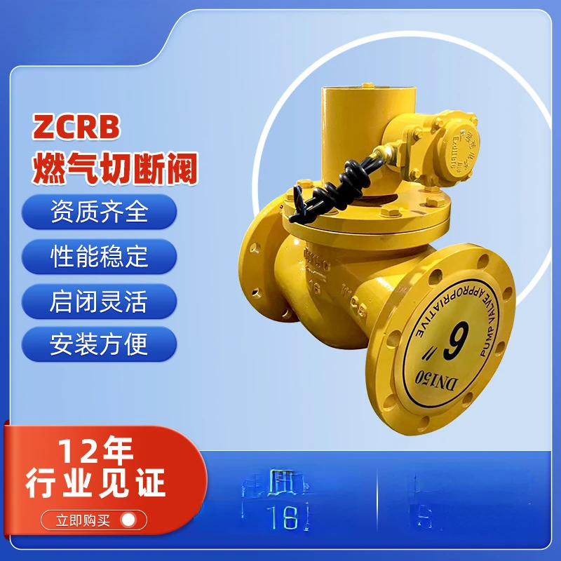 Zcrb Gas Shut-off Valve Carbon Steel Stainless Steel Emergency Shut-off Valve Gas Factory Direct Sales