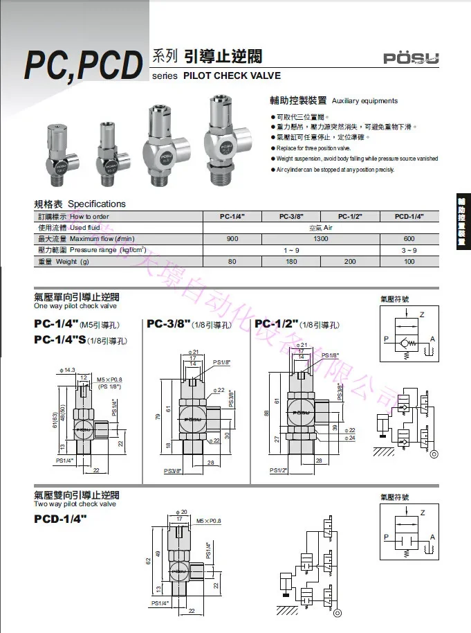 POSU air induction    Check valve PC-1/4S PC1/4 original stock