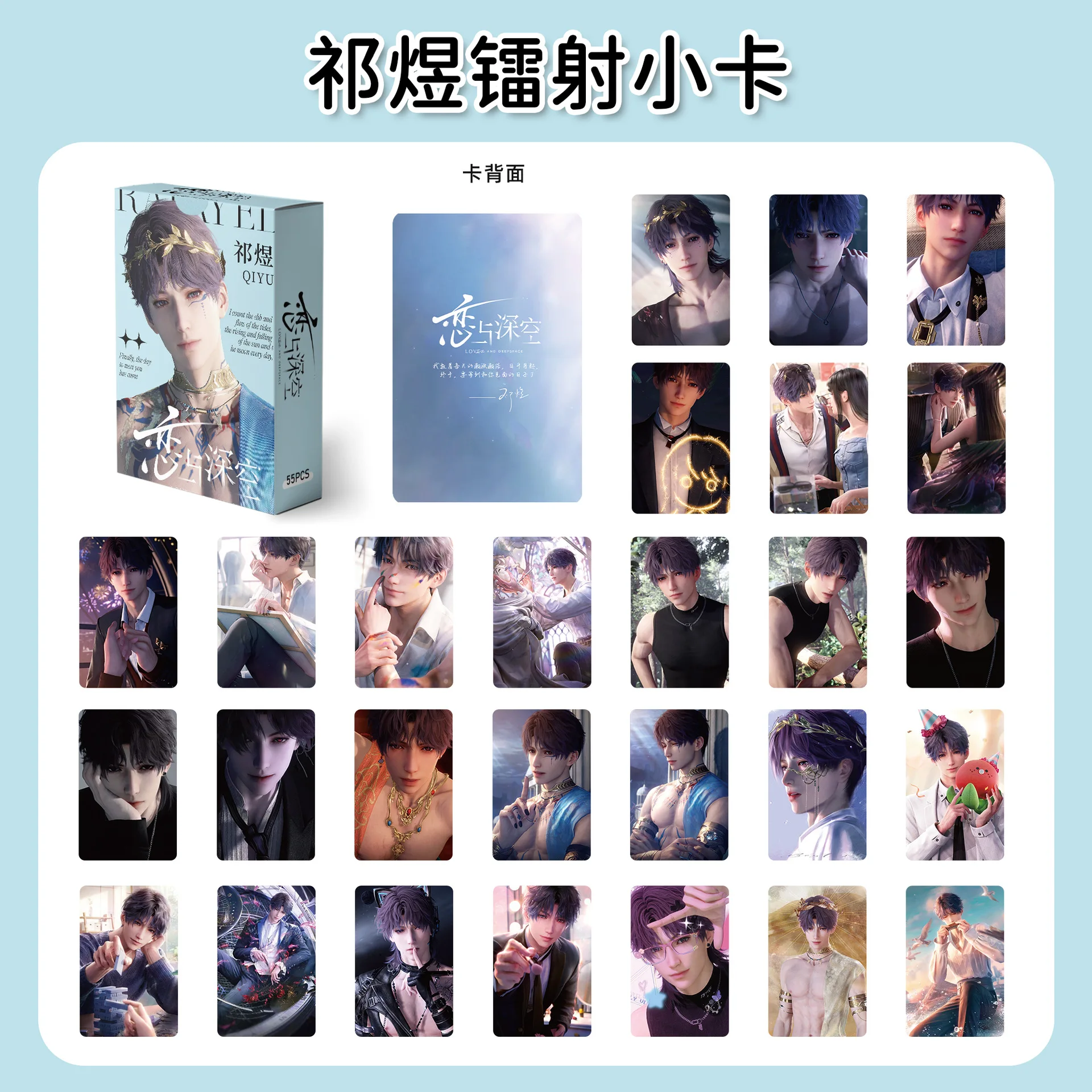 

55 шт./компл., игра Love And Deepspace Rafayel QIYU Lomo Card, личный персонаж, лазерная фотокарта, коллекция для фанатов, подарок