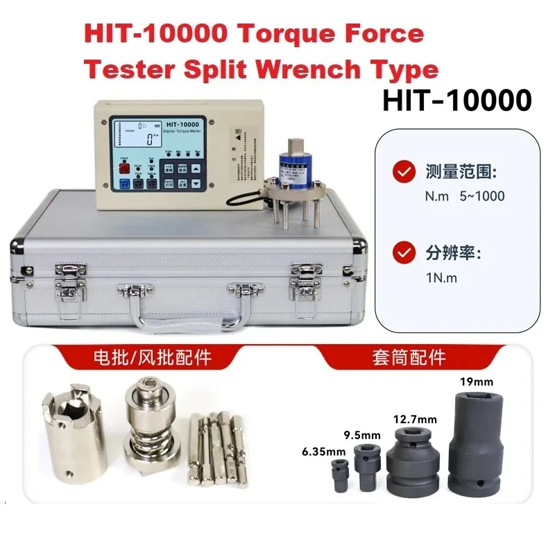 Split Wrench Type Digital Torque Force Tester HIT-500~10000 0.4-1000N.M Large Measuring Range
