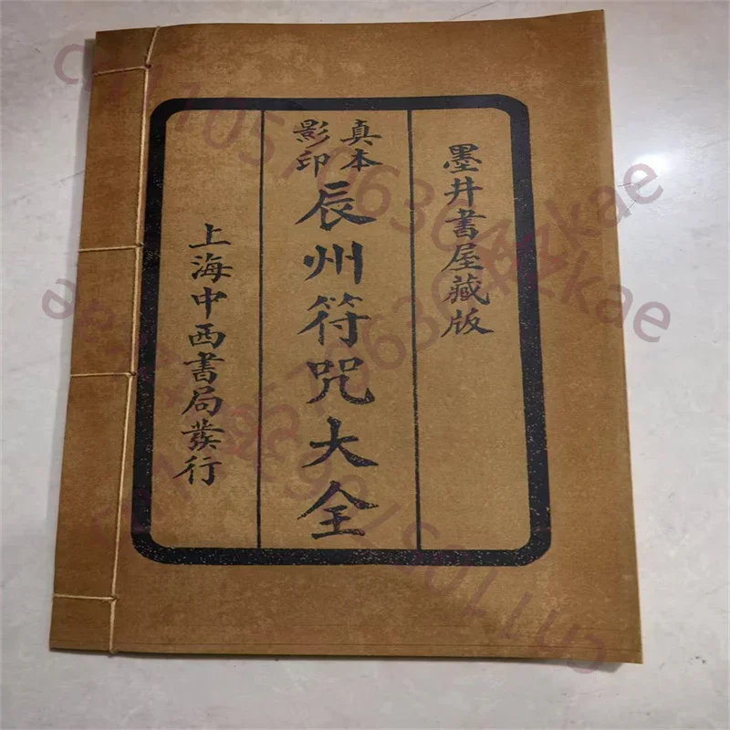 A Book of Witchcraft books,Complete Collection of Chenzhou Talismans