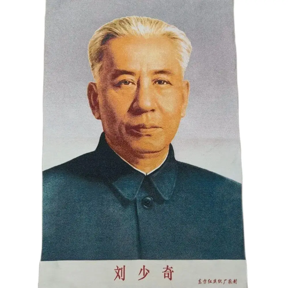 Liushaoqi-Chinese Old Silk Embroidery, Cultural Revolution Painting, Hanging Painting