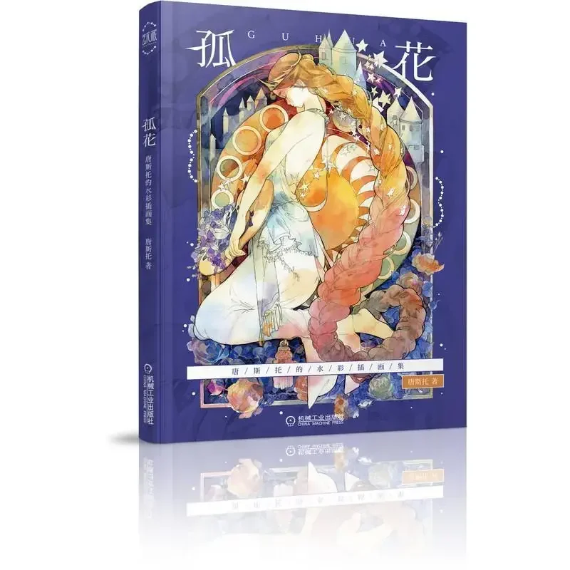 

The Solitary Flower: Tang Si Tuo Watercolor Collection Book art drawing book