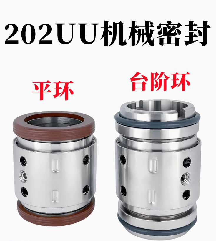 Mechanical seal 202UU-25/30/35/40/45/50/55/60/65/70/75/80 double-acting water seal