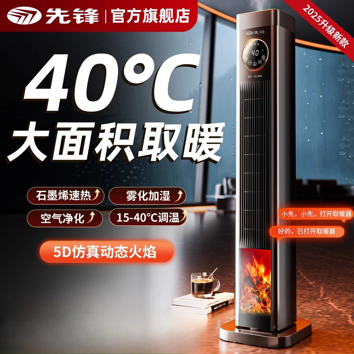 220V Pioneer Voice Graphene Heater Humidifier Energy Saving Electric Warmer for Bedroom CAL