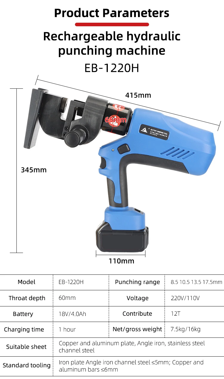 

Гидравлический перфоратор EB-1220H с батарейным питанием Гидравлический перфоратор