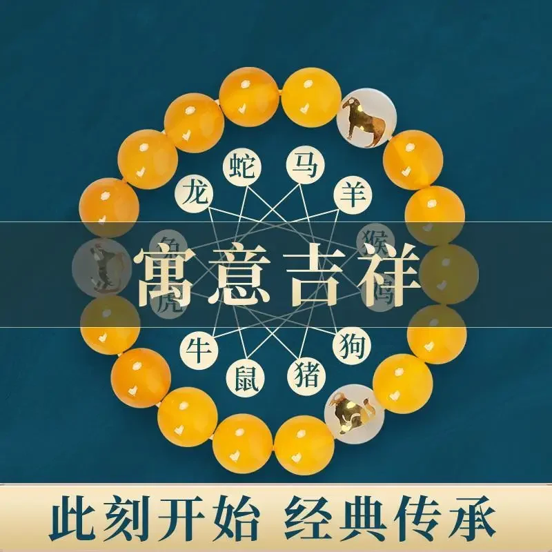 

2025 Benmingnian Taisui Amulet Bracelet Twelve Zodiac Pig Dragon Sheep Yellow Onyx Triple Liuhe Men's and Women's Hand String