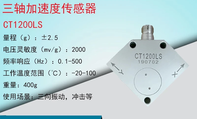 

CT1200LS three-axis acceleration sensor, simulated vibration ICP/IEPE 2.5g