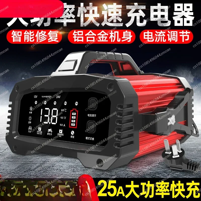 Car Battery Charger 12v24v Large Truck Battery High Power Fast Charger Intelligent Repair Start and Stop