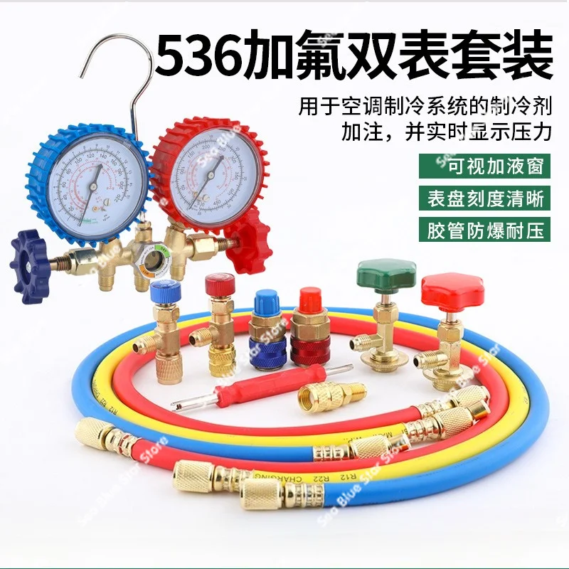 Pressure gauge 536 household air conditioner fluoride double meter automobile fluoride set R134a refrigerant pressure gauge