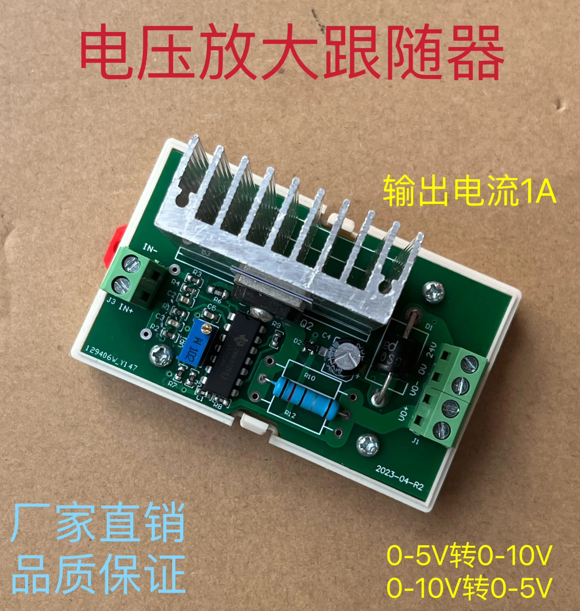 Modulo Follower dell'amplificatore di tensione amplificatore di potenza a tensione positiva 0-2.5/3.3/5/10V a 0-5/10V