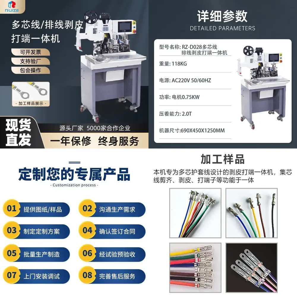 HCY Manufacturer wholesale multi-core wire cable peeling and end machine, general crimping machine, sheath peeling machine