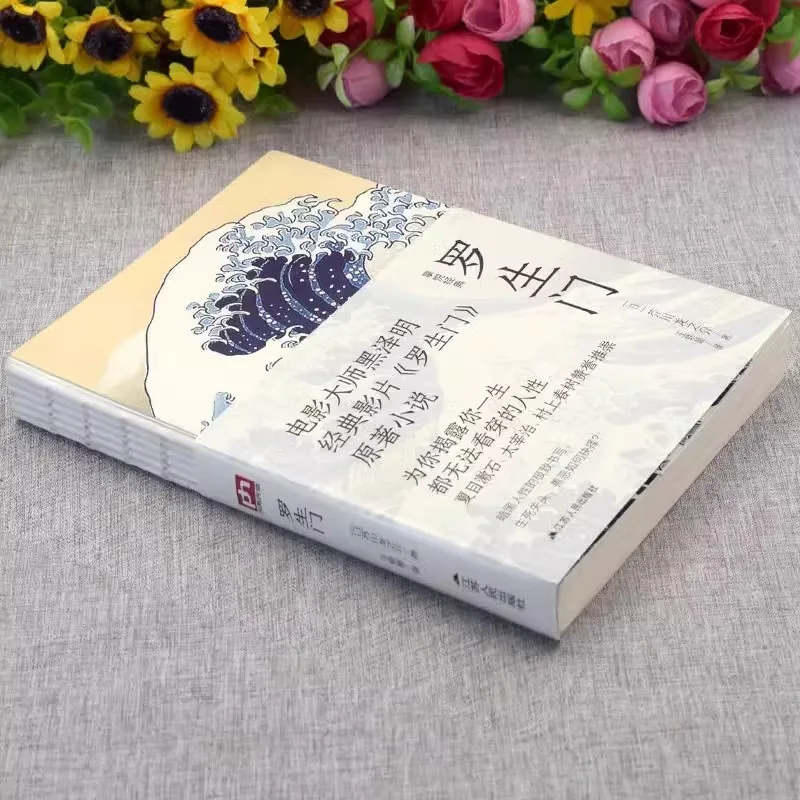Rashomon, A Classic Short Story By A Japanese Author, Is A Foreign Literary Novel