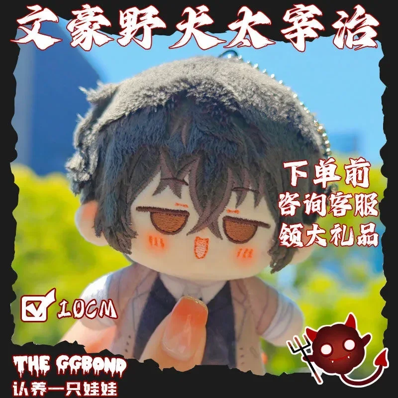 

10cm Anime Dazai Osamu Cute Soft Plush Doll Starfish Body Cosplay Cotton Dolls Keychain Toys Birthday Gift