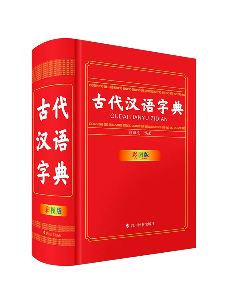 Book-Winshare Ancient Chinese Dictionary Illustrated Edition