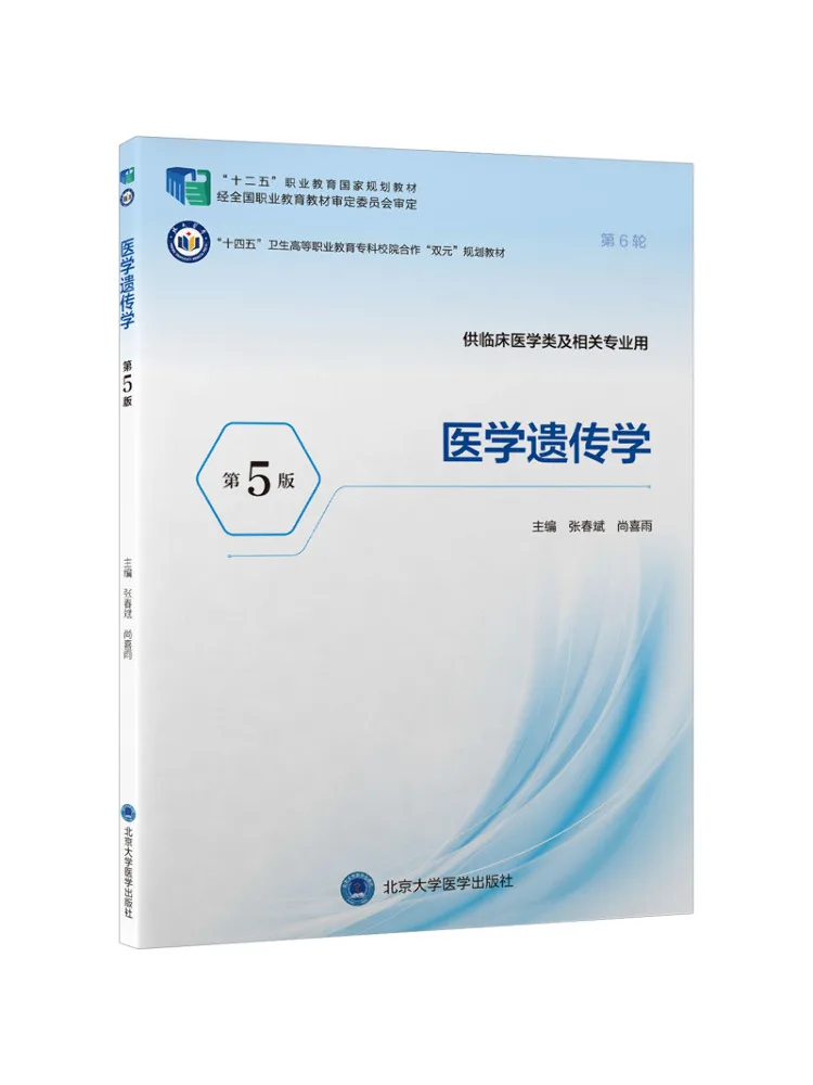 Book-Winshare Medical Genetics 5th Edition Higher Vocational Clinical Text