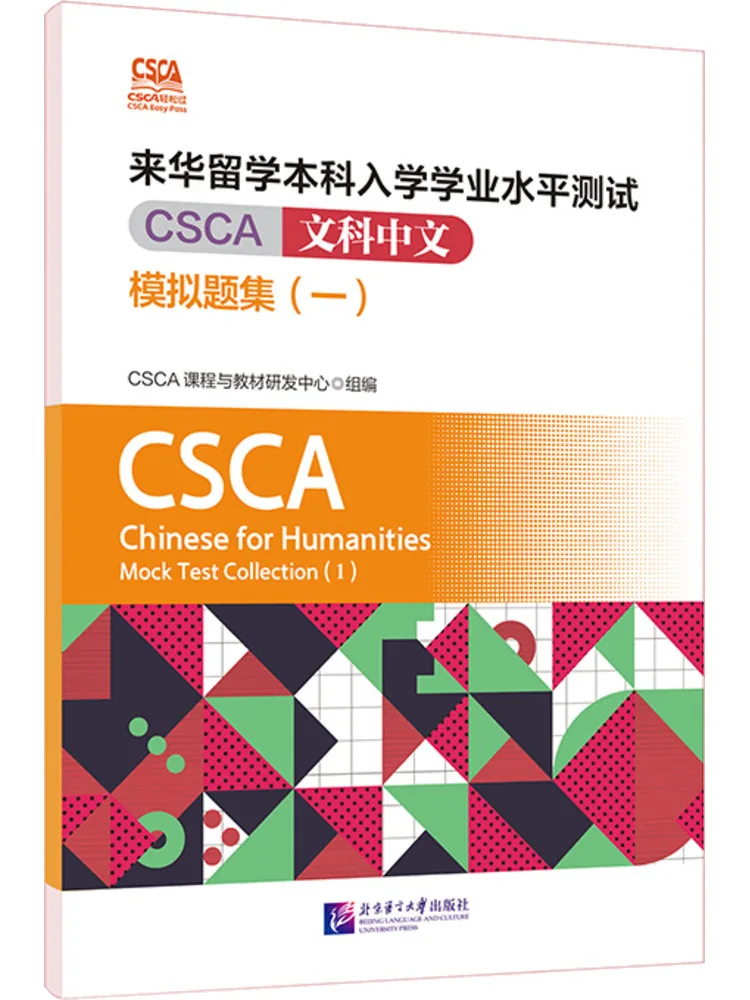 CSCA Chinese For Humanities Mock Test Collection (1)