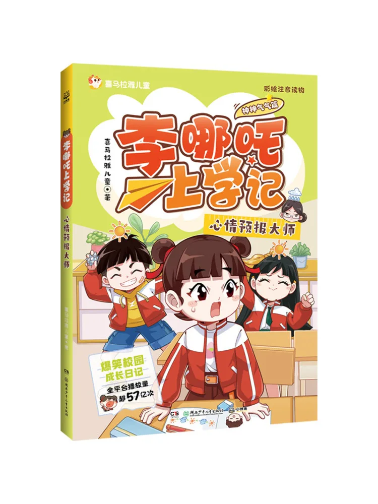 Book-Winshare Li Na Tze's School Days Mood Forecast Master