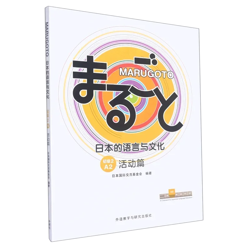 Imagem -02 - Marugoto Língua e Cultura Japonesa Jlpt Bjt Treinamento Livro de Aprendizagem Introdução Básica