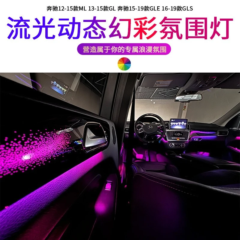 Suitable for Mercedes-Benz 15-19 GLS GLE atmosphere lights 12-15 ML GL star trim special atmosphere lights