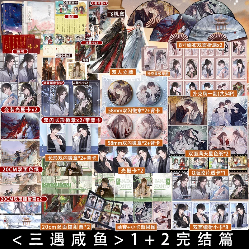 San Yu Xian Yu Autor Bikabi Serie curativa de estilo antiguo Lin Qingyu Jiang Xing Estilo antiguo BL Preventa de novela más vendida