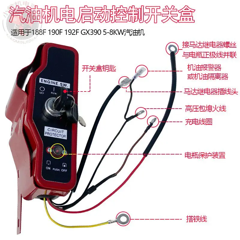 Generator accessories GX390 188F190F sanitation cleaning electromechanical start, control switch box
