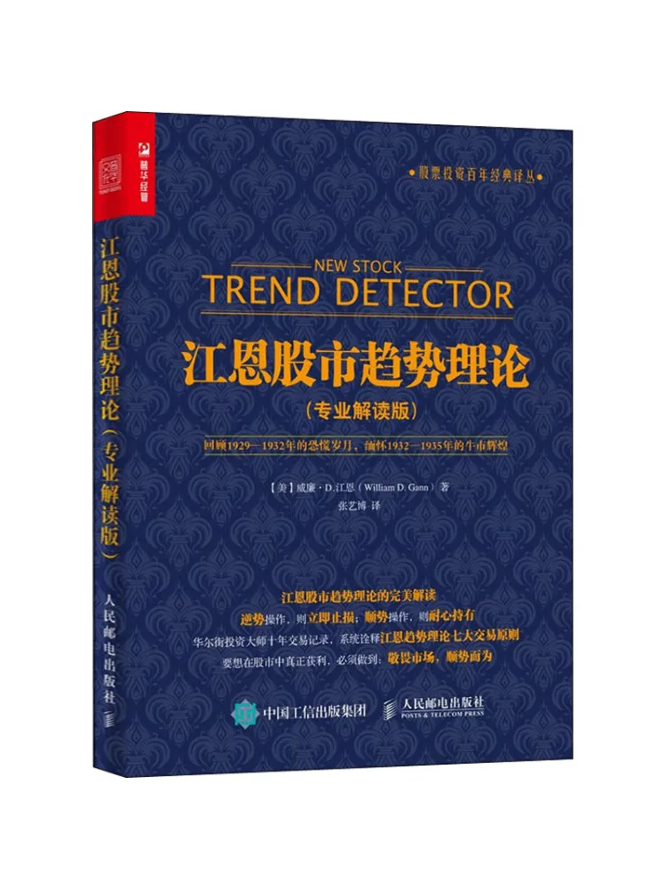 

Книга-Winshare Gann's Stock Market Trend Theory Professional Interpretation Edition