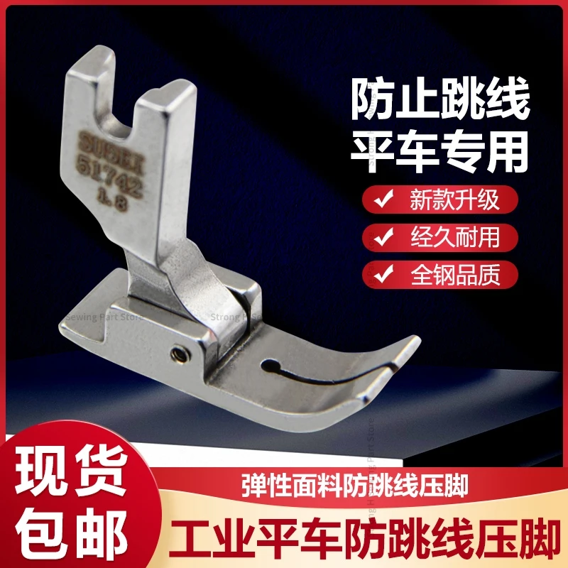 1pcs 51742 Anti-Jumper Presser Foot Knitted Elastic Fabric Special Presser Foot Industrial Sewing Machine Small Eye Presser Foot