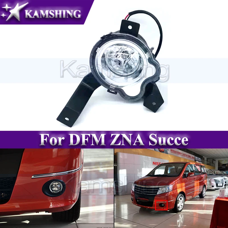

Передний бампер автомобиля Kamshing, противотуманная фара для DFM ZNA Succe, дневные ходовые огни, противотуманная фара, сигнальная лампа дальнего света