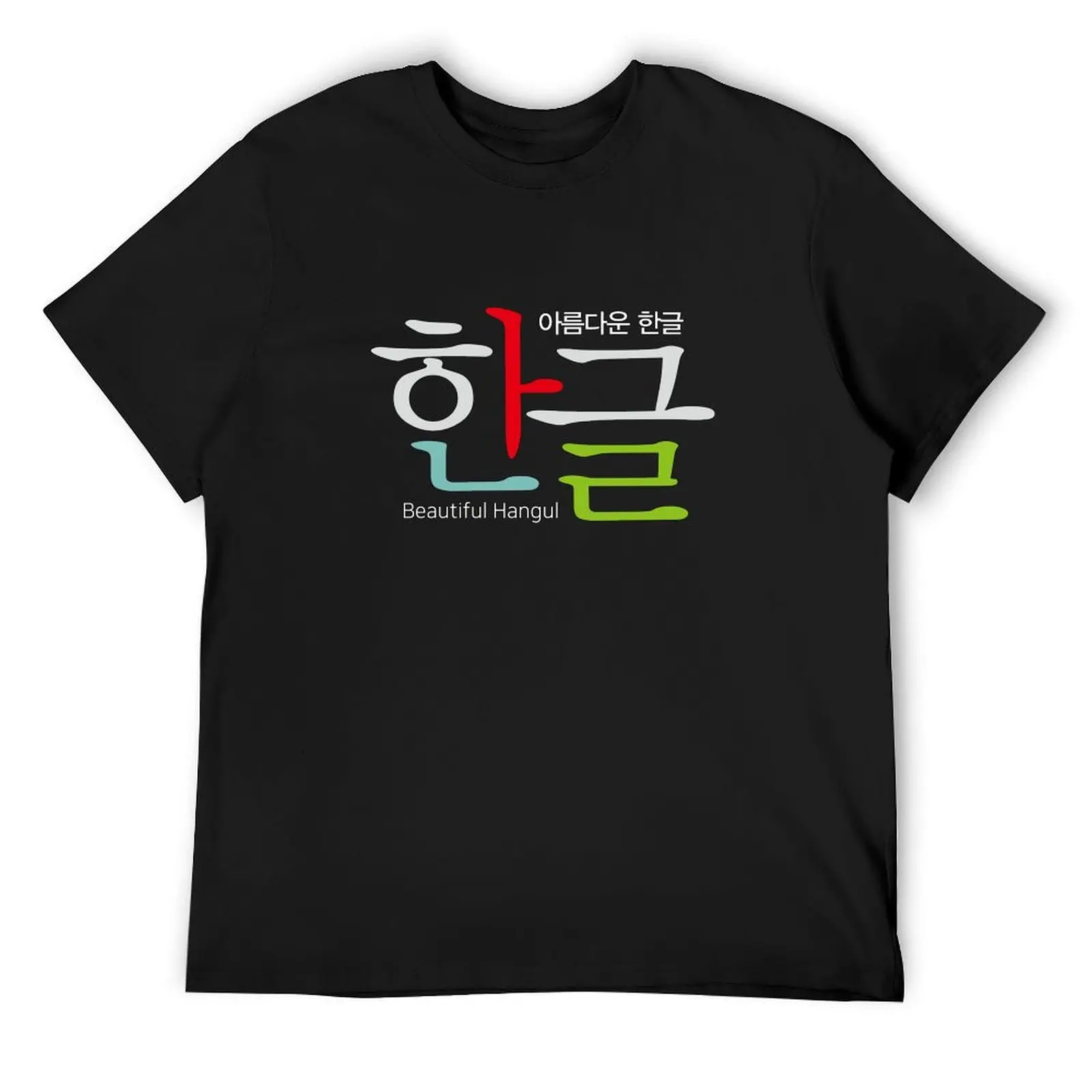 Beautiful Korean alphabet Hangul T-Shirt designer shirts oversizeds anime t shirts vintage compression shirt men