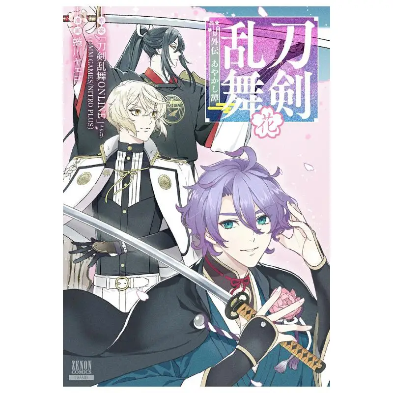 도켄 란부 가이덴 아야카시 탄 하나 요코 니나가와 소드 란부 온라인 코어 믹스 9784867207598 도서