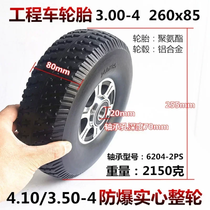 10-Inch Solid Tire Wheel for Engineering Car 4.10/3.50-4 Inflatable-Free Robot Equipment 260*85