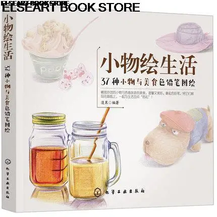 Small object drawing life 37 kinds of small objects and gourmet color pencil drawing books
