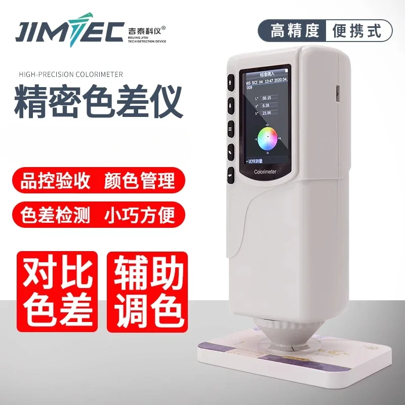 HR10 Portable Paint Color Difference Tester High Precision Spectrophotometer Difference Tester