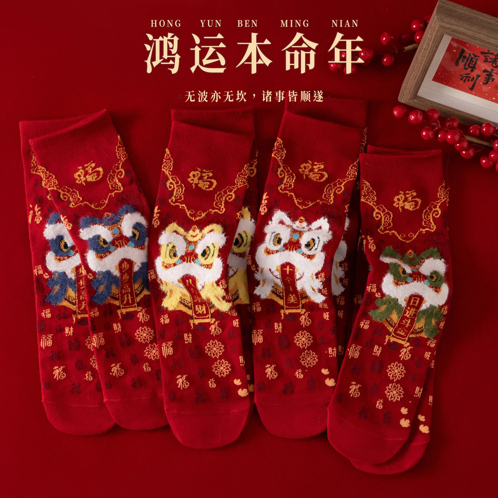 السنة الجديدة الجوارب الحمراء مضحك الأسد الرقص الجوارب الحمراء منتصف أنبوب زوجين حسن الحظ الجوارب الدافئة