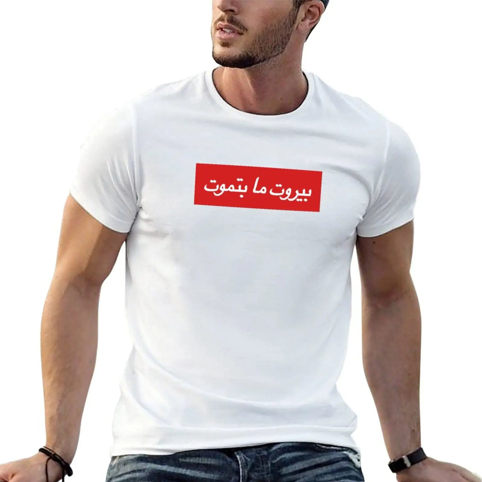 Beirut my betmout T-Shirt Comfort Stretch Tee Shirt
