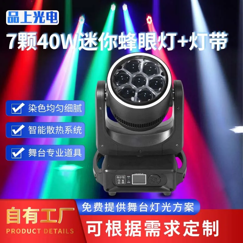 

7 мини-лампочек для пчелиных глаз мощностью 40 Вт со световыми полосами, окружающее освещение с эффектом концертной драмы отеля, профессиональное сценическое освещение