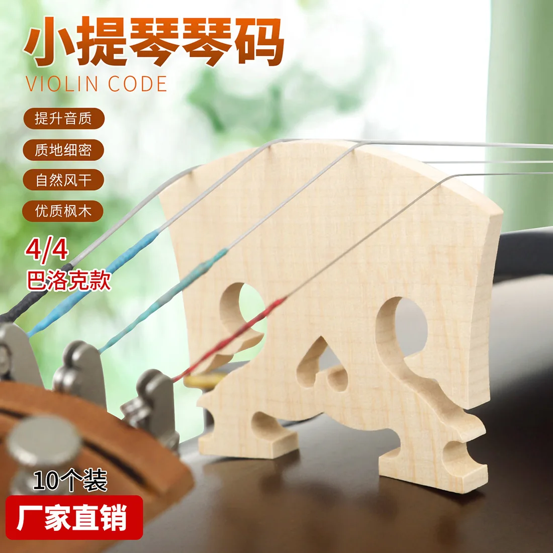 

10 pcs Baroque-style violin bridge heart-shaped maple bridge, violin bridge, violin accessories, horse bridge bridge