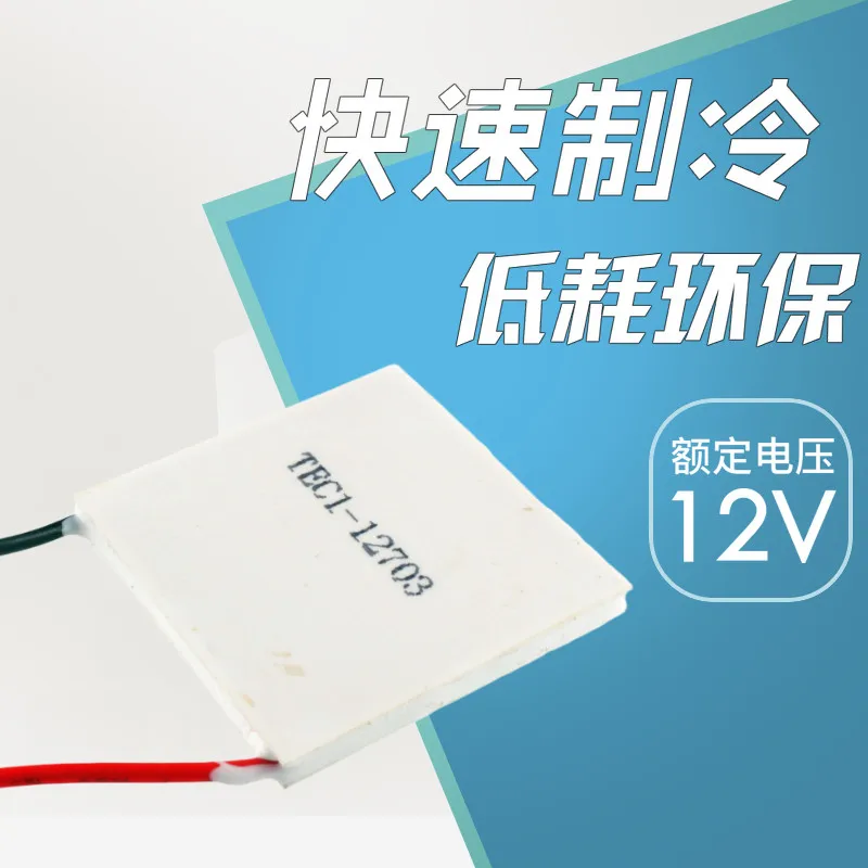 Low Power Consumption Peltier TEC1-12703, 3A Semiconductor Cooling Plate, for Refrigerator & Beauty Instrument Probe