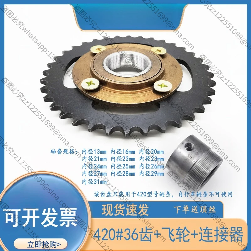 Suitable for 420 Type 36 Tooth Plate + Toothless Flywheel Connector, Central Chain Gear 27MM