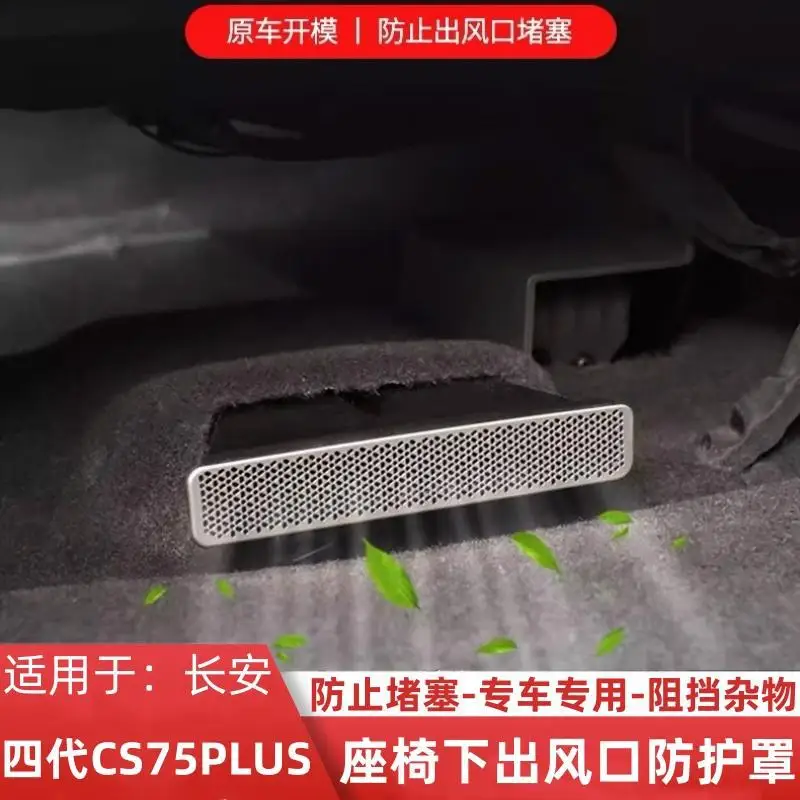 

Suitable for Changan fourth generation CS75PLUS seat under-air outlet dust cover seat rear air outlet protective cover