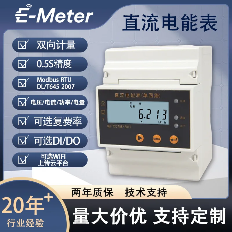 

DC energy meter, bidirectional meter, electricity meter RS485 charging pile, photovoltaic energy storage base station is suitabl