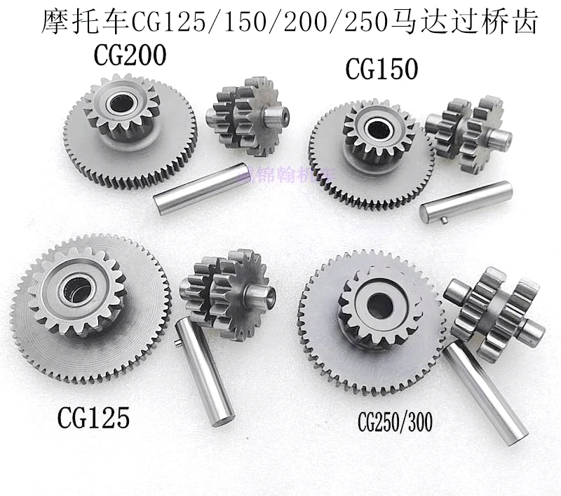 

16T 17T 18T Starting Motor Bridge Gear Set Engine Clutch Gear Transmission Gear for CG125 CG150 CG200 CG300