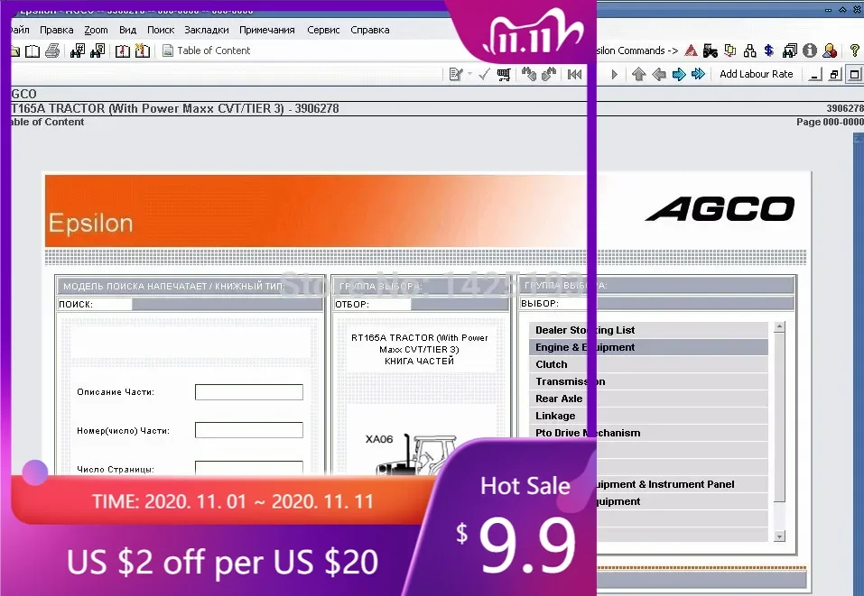 

Запасные части AutoCD AGCO для книг и руководства по ремонту 2021р.
