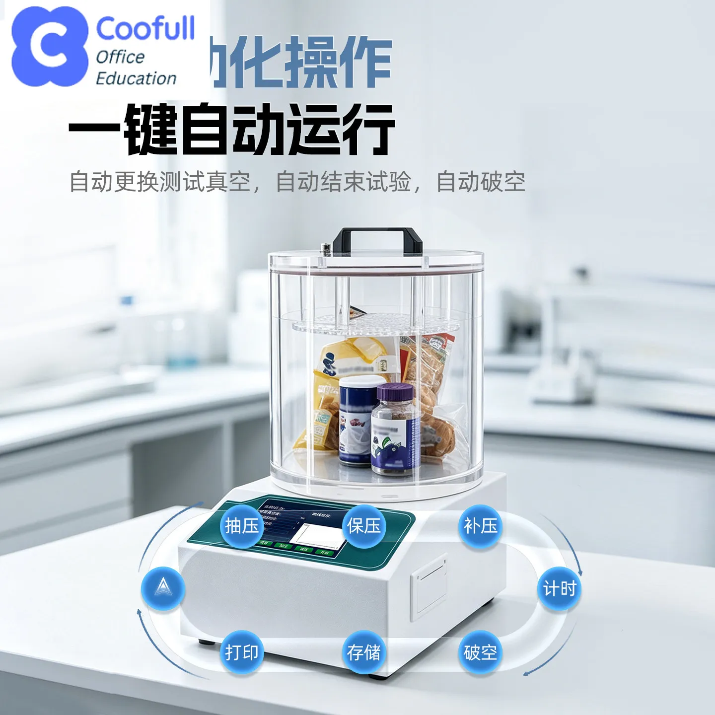 COOFULL automatic sealing tester, food packaging bag airtightness tester, positive and negative pressure sealing instrument