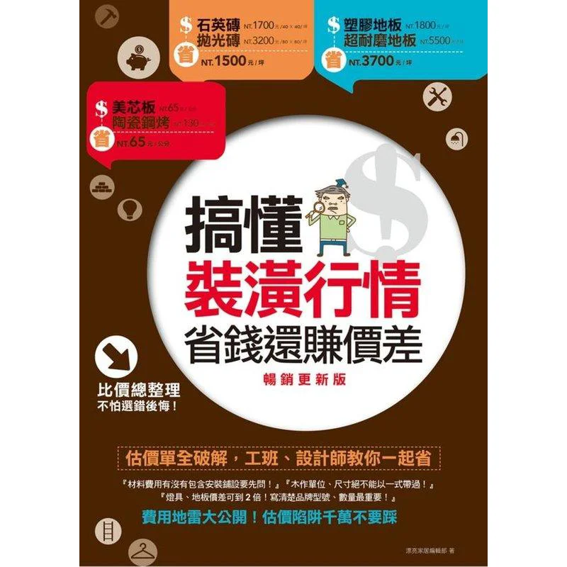Understand The Decoration Market Situation Save Money And Make A Profit From The Price Difference Bestselling Updated Version  F